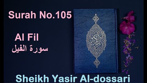 Quran 105 Surah Al Fil سورة الفيل Sheikh Yasir Al Dosary - With English Translation