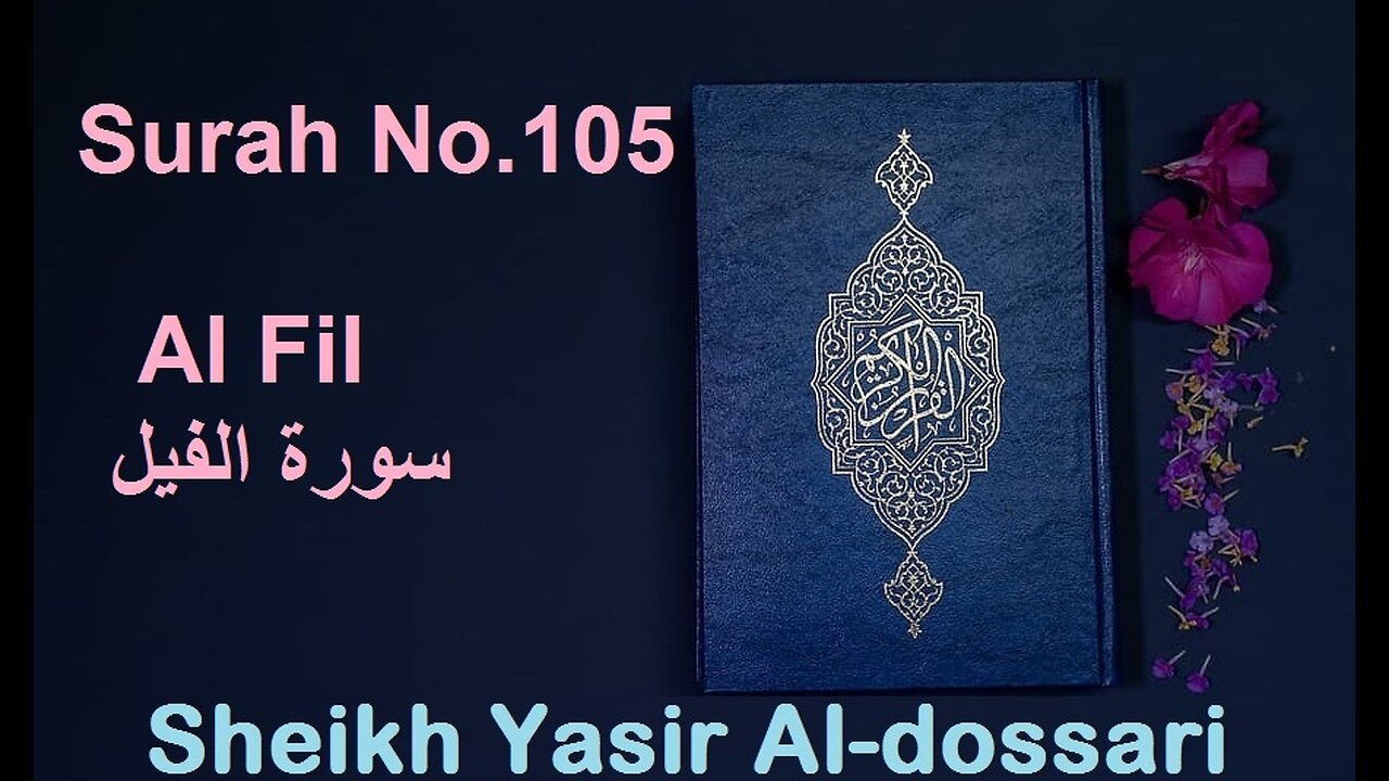 Quran 105 Surah Al Fil سورة الفيل Sheikh Yasir Al Dosary - With English Translation