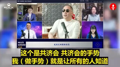 ✨✨✨重温郭文贵先生直播爆料 （2022.05.13） 【郭文贵先生和共济会的渊源 】 #FreeMilesGuo #FreeYvetteWang #MilesGuohastheGoods