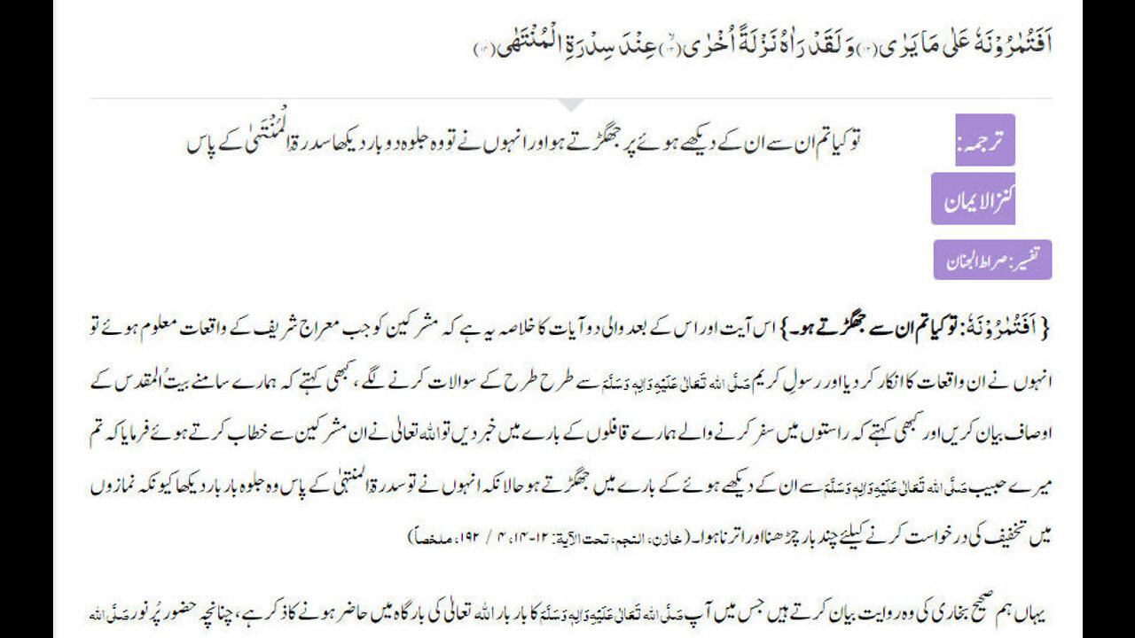 واقعہ معراج قرآن و حدیث کی روشنی میں