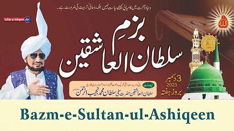 Bazm e Sultan-ul-Ashiqeen | بزمِ سلطان العاشقین | Sufi Khanqah | فیضِ مرشد