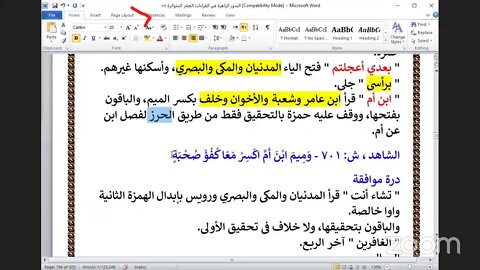 65- المجلس رقم 65 البدور الزاهرة ربع " وواعدنا موسى" سورة الأعراف ، ص:192