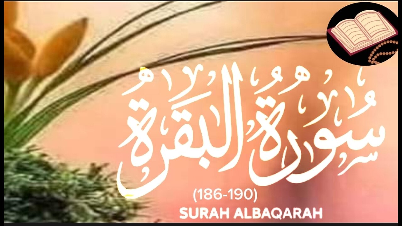 Surah Al Baqarah (186-190) in beautiful Voice