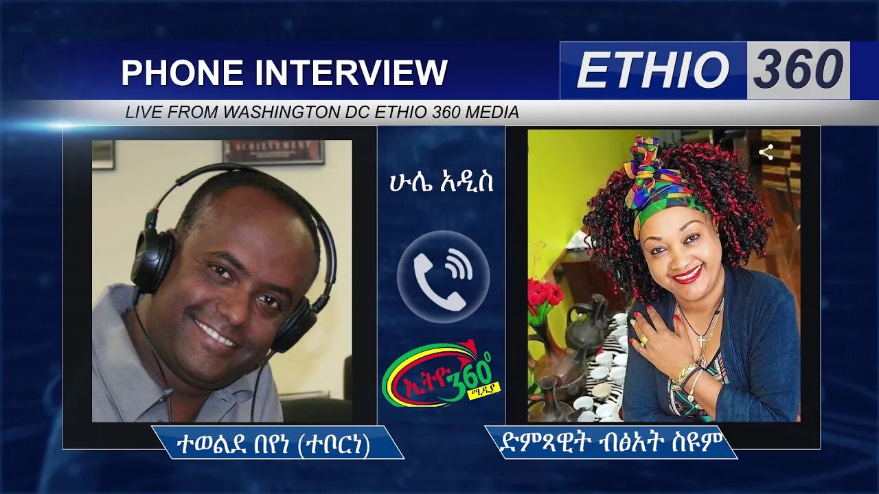 Ethio 360 Hule Addis Tewelde Beyene (Teborne) with Singer Bitsihat Seyum Saturday June 6, 2020