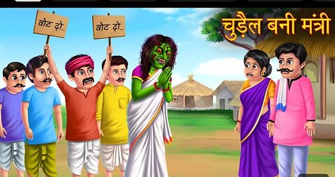 Witch Become Minister || Majedaar Hindi Bhutiya Kahaniyan