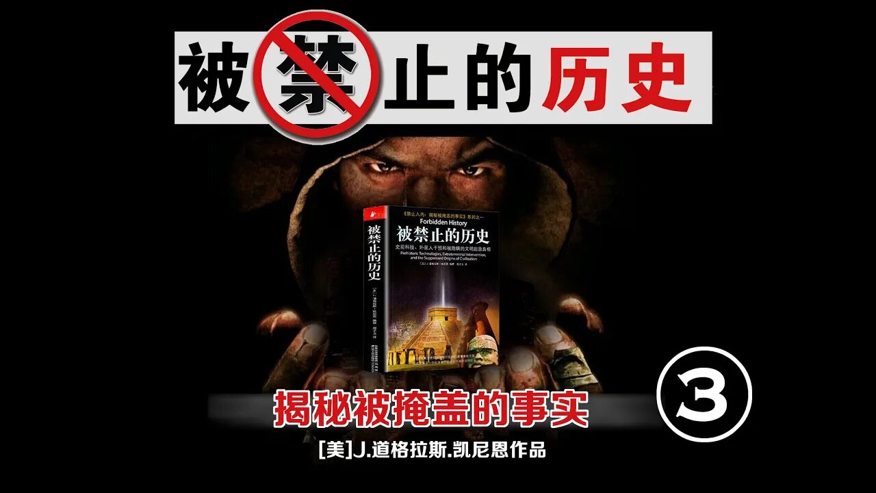 揭露科學中的黑幕