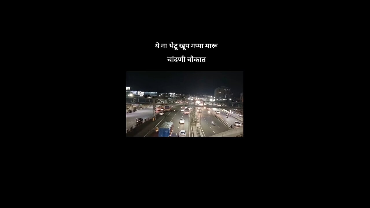 Tag त्या व्यक्तीला खूप दिवस भेटला नाही. ये ना भेटू खूप गप्पा मारू चांदणी चौकात. . . . #reels #reel