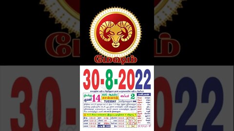 மேஷம் || இன்றைய ராசிபலன் || 30|08|2022 செவ்வாய்