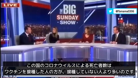 【コロワク】FoxNews：未接種者よりも接種者の方が死んでる