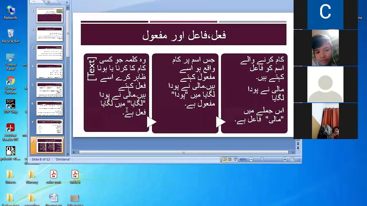 Zoom Online | Class 5th | Urdu B | 3 Dec 2020