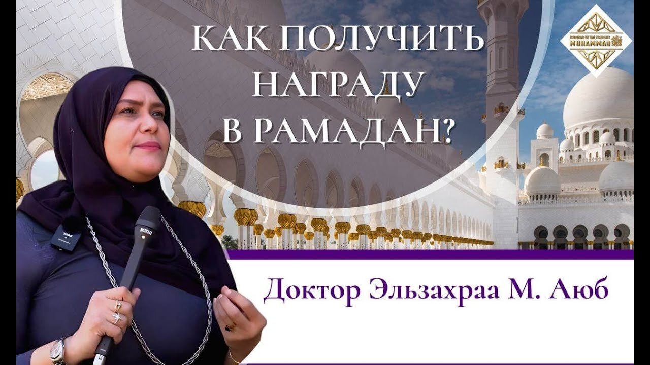 В чем цель Рамадана?