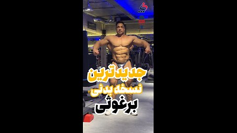 هیولایی به نام برغوثی