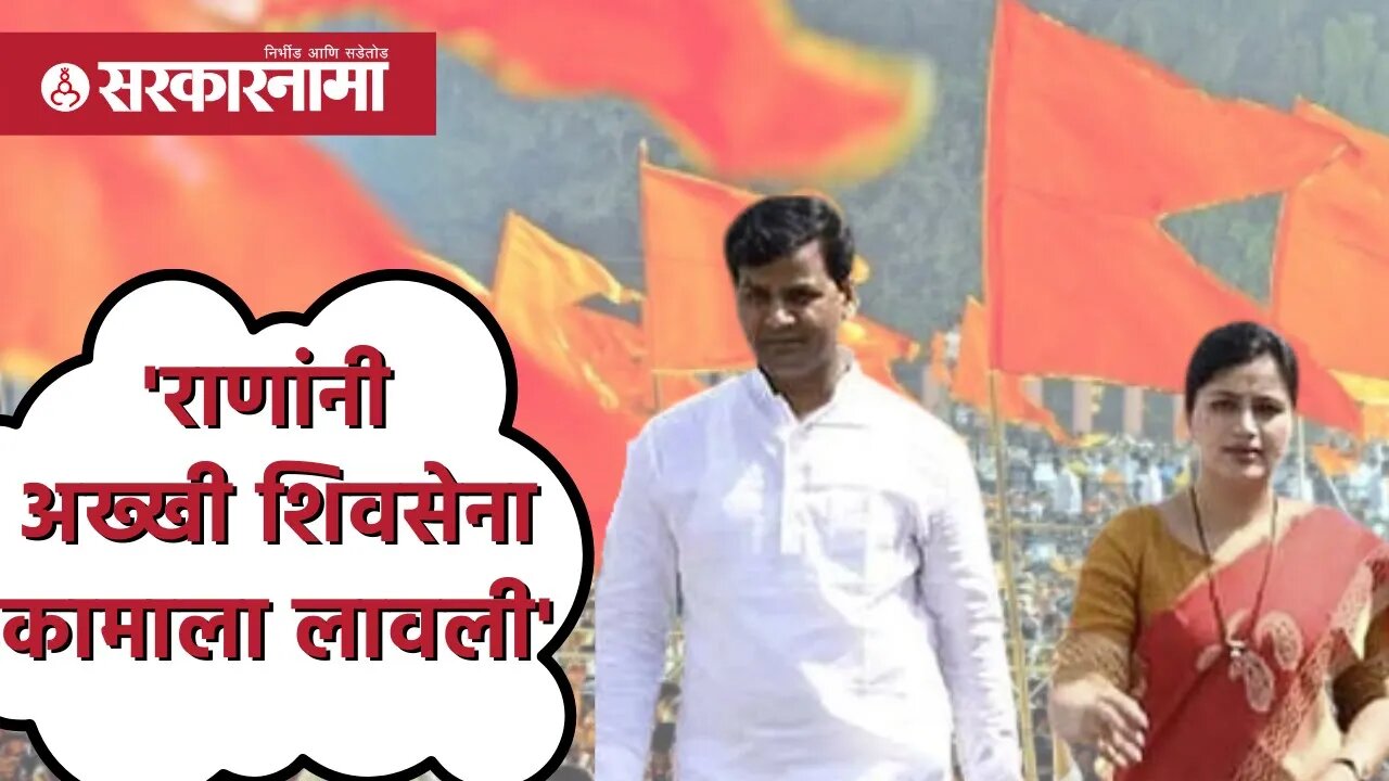 Navneet Rana in Mumbai |राणांनी अख्खी Shivsena कामाला लावली - Anil Bonde| Hanuman Chalisa|Sarkarnama