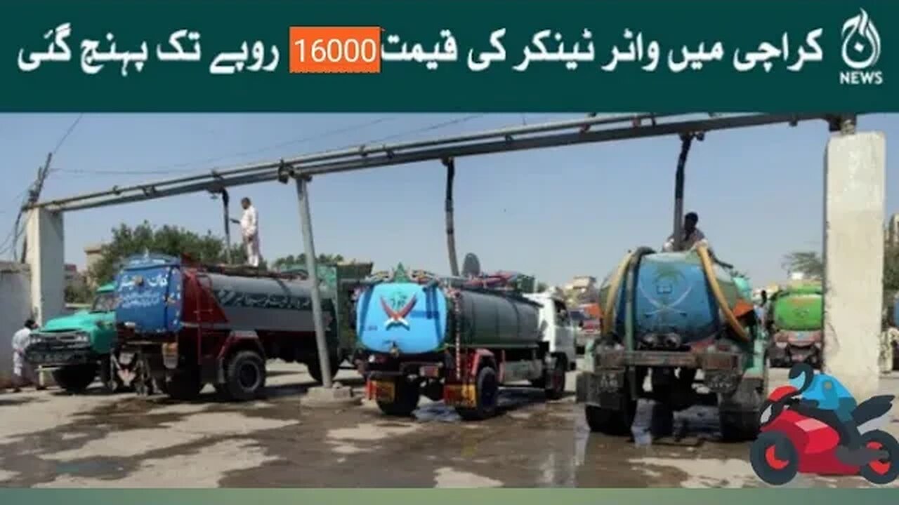 Breaking News!!KWSB increases water tenker retes in Karachi!! tenker mafia ...@Workentertainment...