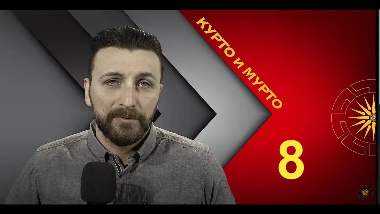 КУРТО и МУРТО #Е08 #С01