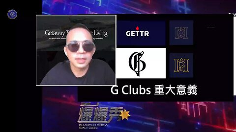 《量子爆爆秀》【第十六期】GClubs 會員，將來最頂級菁英力量和身份的認可