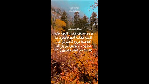 Surah Al Baqarah 60