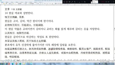 경악전서, 본초정, 현삼, 무근부유지화, 허화, 기관지, 신경락, 고미, 감미, 청화, 자음, 폐장, 담결, 열옹, 나력결핵