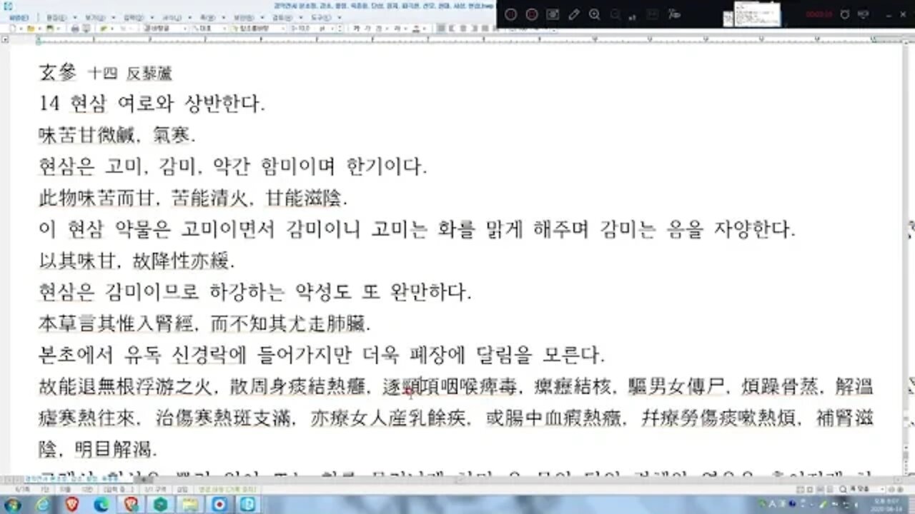 경악전서, 본초정, 현삼, 무근부유지화, 허화, 기관지, 신경락, 고미, 감미, 청화, 자음, 폐장, 담결, 열옹, 나력결핵
