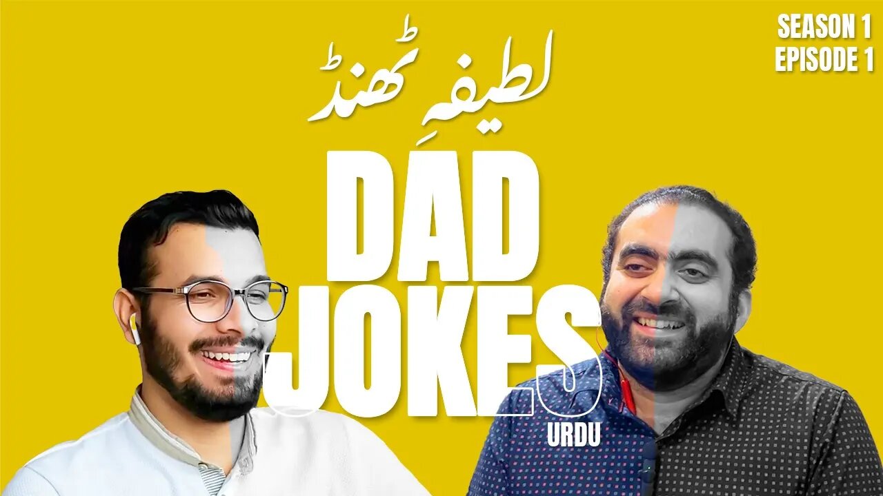 Dad Jokes in Urdu | Episode 01 | لطیفہ ٹھنڈ | Laugh Challenge | Lame Jokes | MrPullar