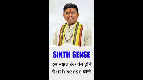 इस नक्षत्र के लोग होते हैं 6th Sense वाले