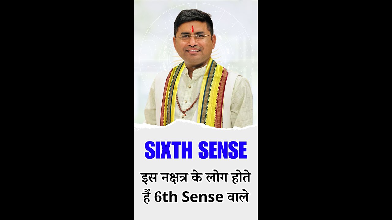 इस नक्षत्र के लोग होते हैं 6th Sense वाले