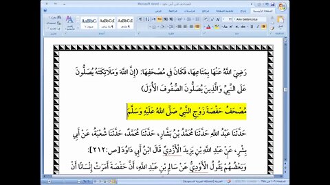 9 المجلس رقم 9 من كتاب المصاحف لابن أبي داود من مصحف ابن الزبير إلى بداية باب ما روي عن رسول ال