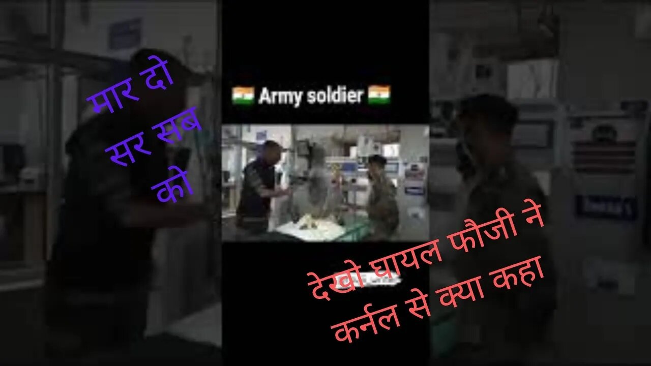 देखो घायल फौजी ने कर्नल से क्या कहा ............ #rallybharti #aro #bro #tuorofduty #aroalwarbharti