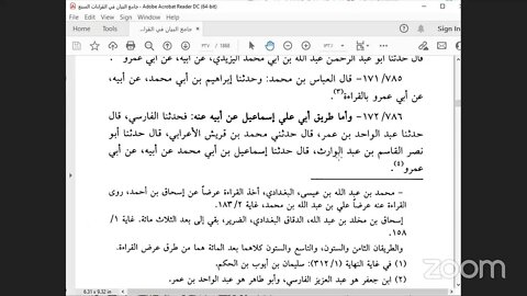 22- المجلس 22 جامع البيان في القراءات السبع للإمام الداني : ذكر أسانيد قراءة ابو عمرو