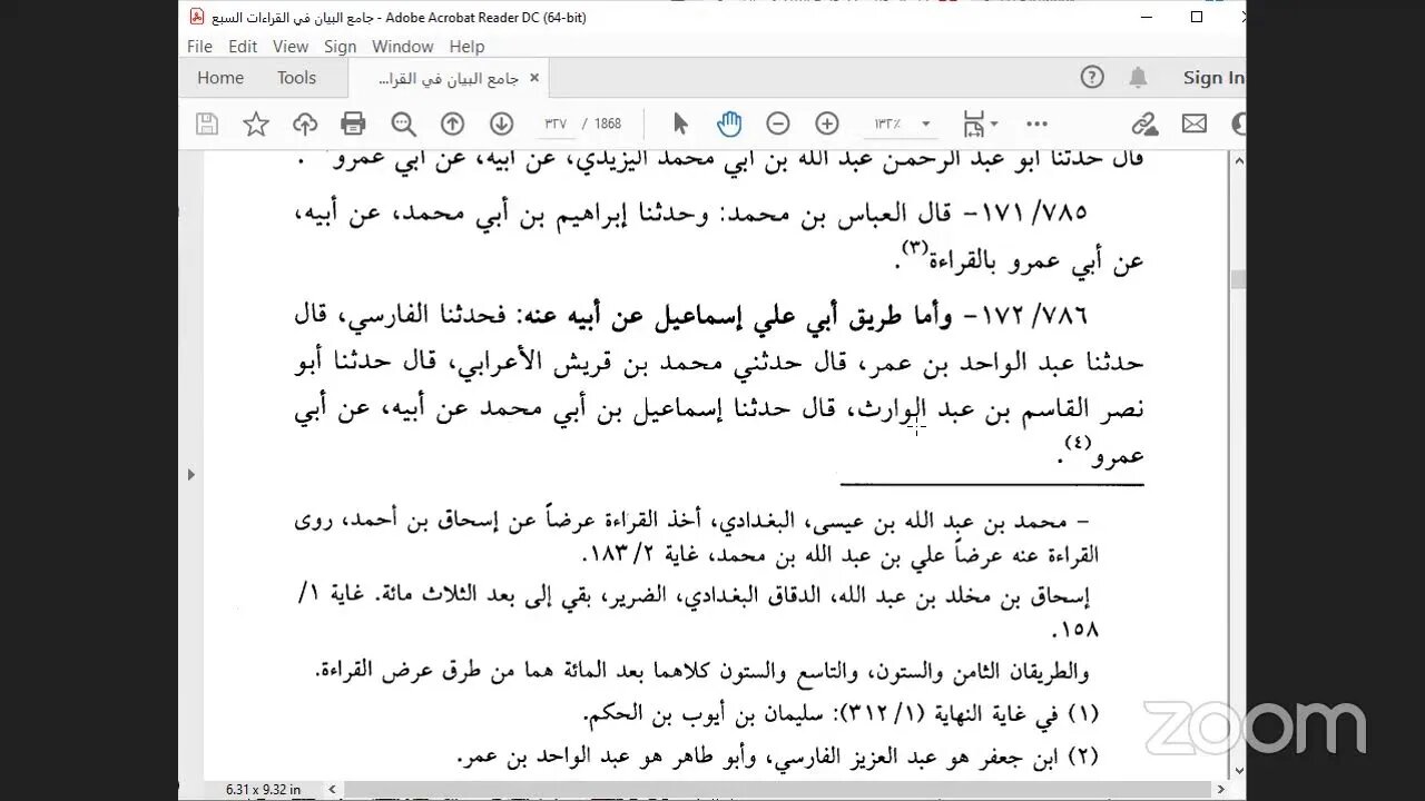 22- المجلس 22 جامع البيان في القراءات السبع للإمام الداني : ذكر أسانيد قراءة ابو عمرو
