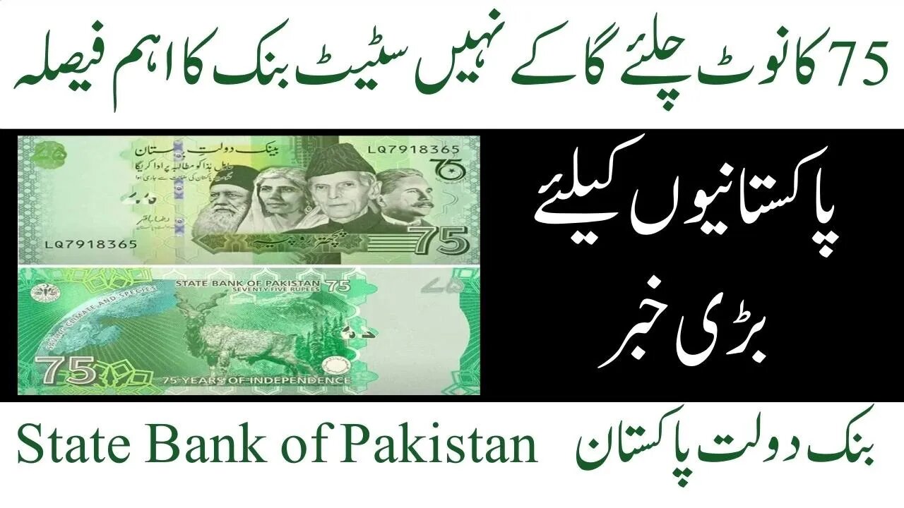 75 Note Update | State Bank Of Pakistan Update | Digital Banking