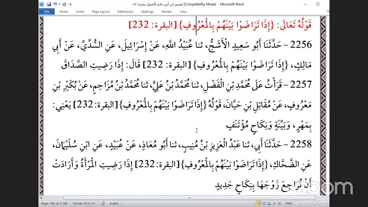 18- المجلس 18 تفسير ابن أبي حاتم، أثر 2152