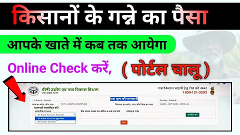 UP Ganna Payment Kaise Check Kare ! Ganne Ki Parchi Ka Paisa Kab Milega Kaise Check Kare #UpCane