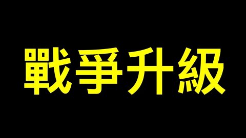 俄羅斯驅逐美國外交官,戰爭升級？拜登對中共奇葩「制裁」……