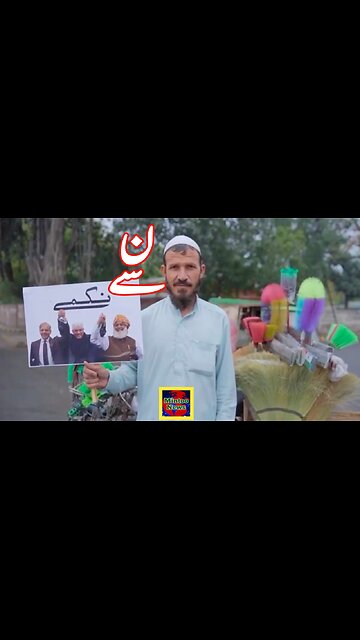 N se Nikammay ن سے نکمے