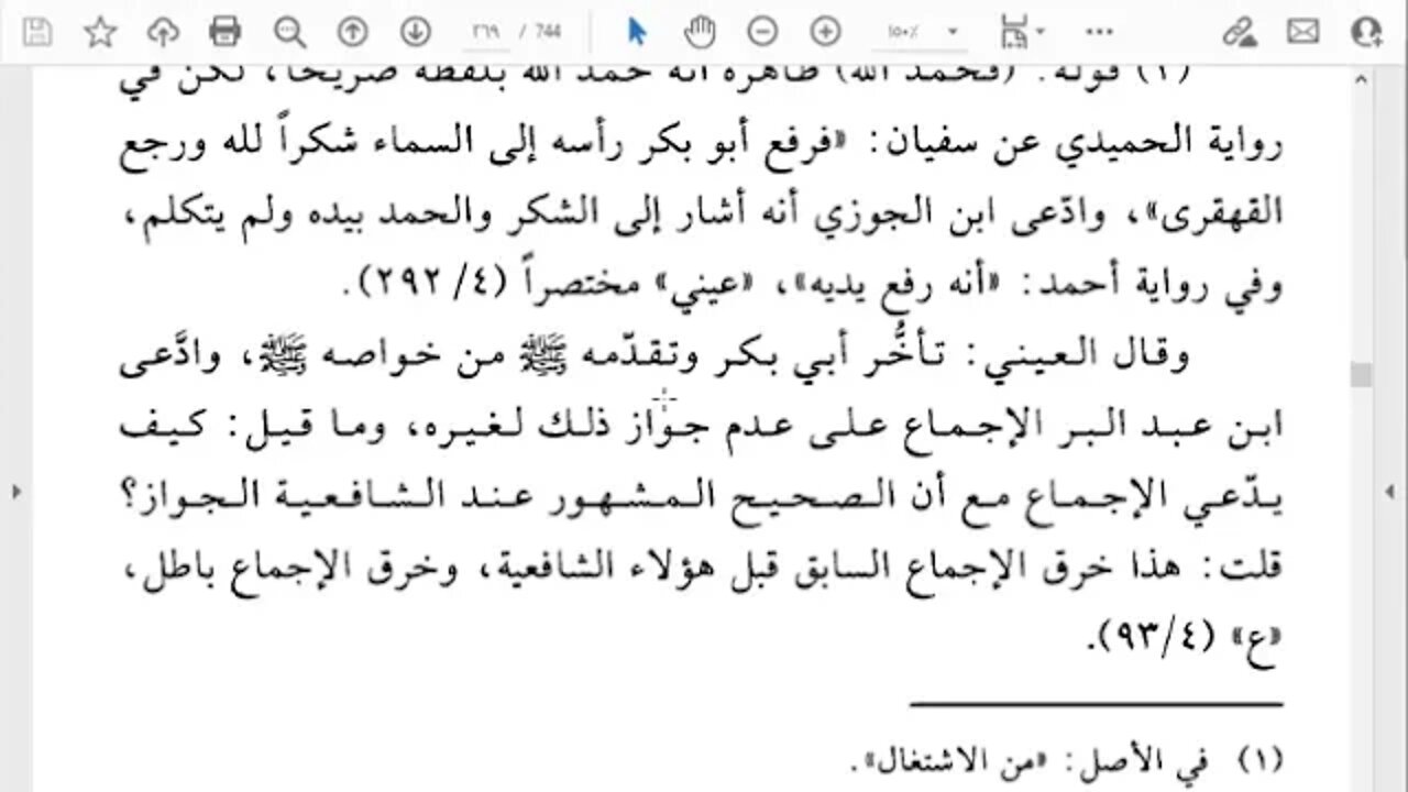 13 المجلس 13 صحيح الإمام البخاري كتاب الأذان من الباب 42 إذا دعي الإمام إلى الباب 84 رفع اليدين