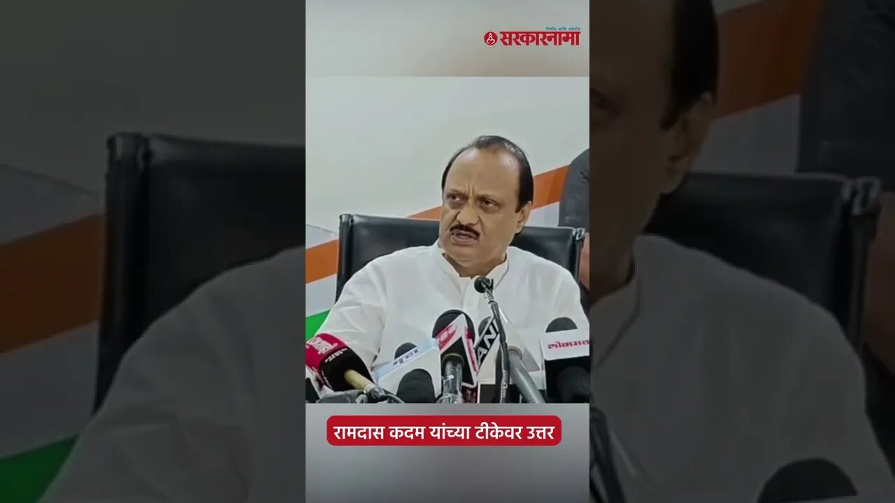 Ajit Pawar | 'तुम्ही नाही तुमच्या वडिलांचं नाव घेत?' | Uddhav Thackeray | Politics | Sarkarnama