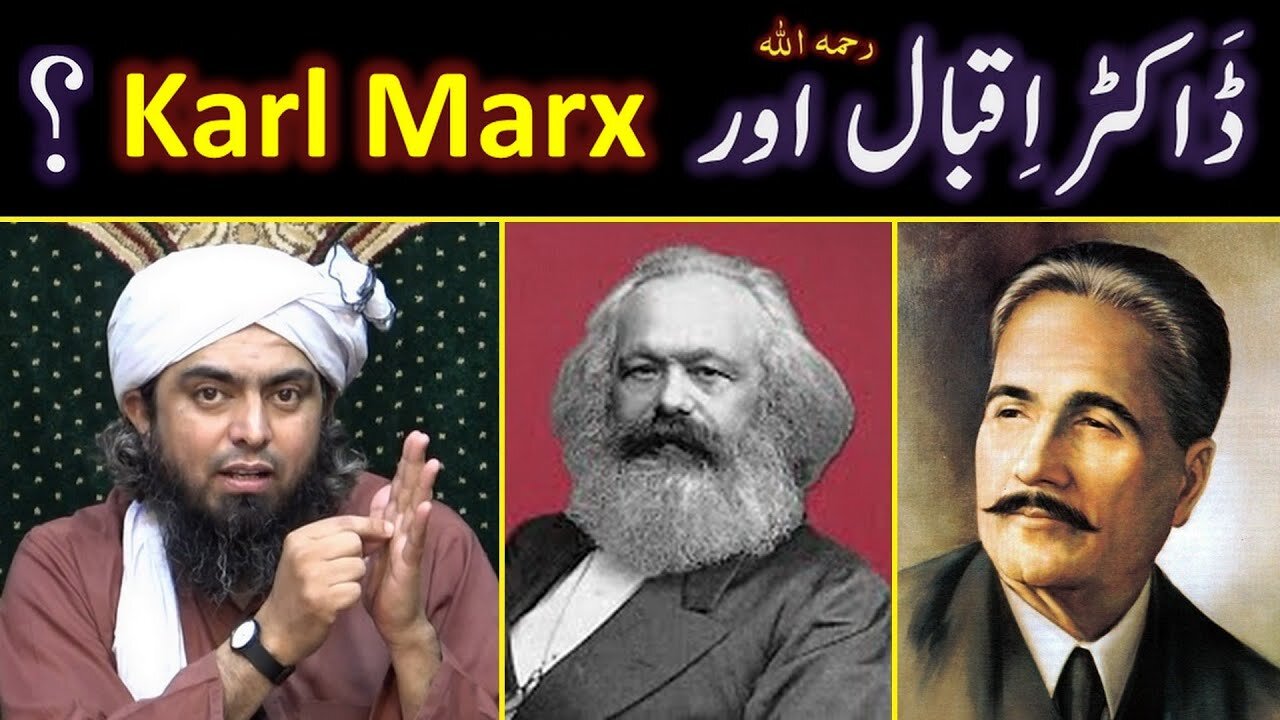 Dr. Allama Muhammad Iqbal رحمہ اللہ about Karl Marx & Das Kapital Engineer Muhammad Ali Mirza