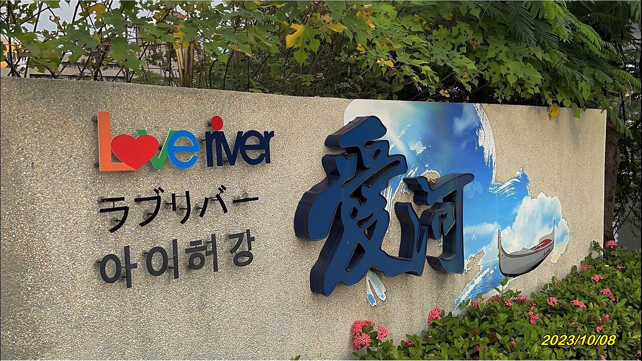 23_1008高雄 愛河遊船