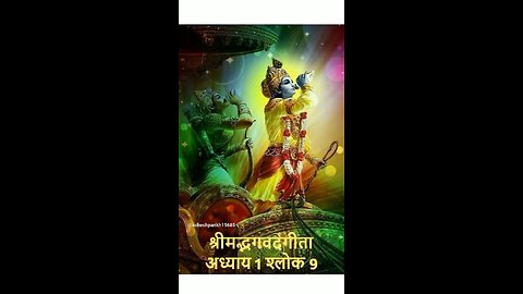 Srimad Bhagvad Gita Adhyay 1 Shlok 9