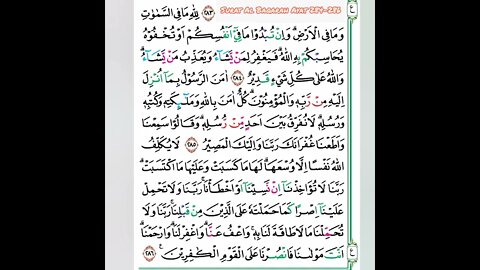Tiga Ayat Terakhir Surat Al Baqarah اية ٢٨٤-٢٨٦ سورةالبقرة