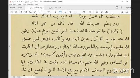 8- المجلس الثامن والأخير من كتاب "إيقاظ الأعلام لوجوب اتباع رسم المصحف الإمام" للشيخ حبيب الشنقيطي،