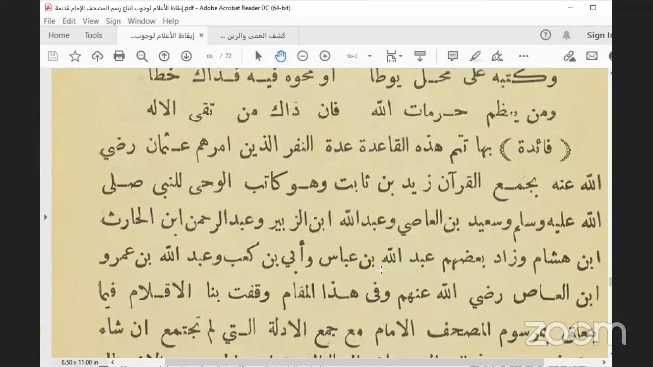 8- المجلس الثامن والأخير من كتاب "إيقاظ الأعلام لوجوب اتباع رسم المصحف الإمام" للشيخ حبيب الشنقيطي،