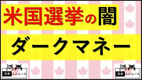5.30 ダークマネーって何だ？