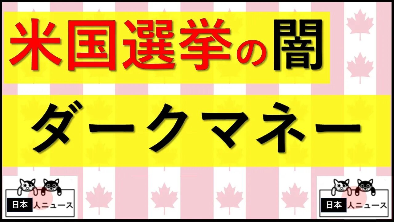 5.30 ダークマネーって何だ？