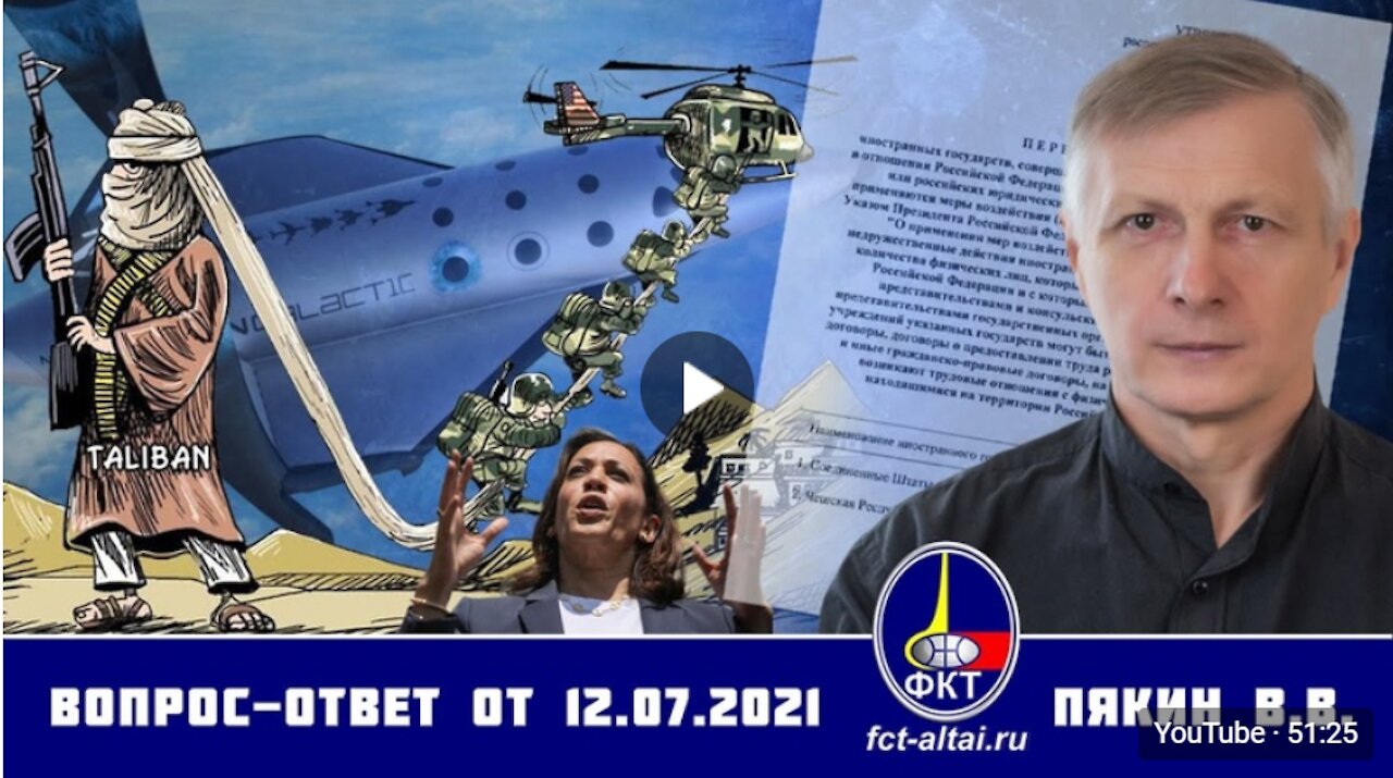 Otázka - Odpověď V.V. Pjakina ze dne 12.07.2021