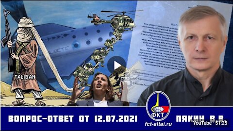 Otázka - Odpověď V.V. Pjakina ze dne 12.07.2021