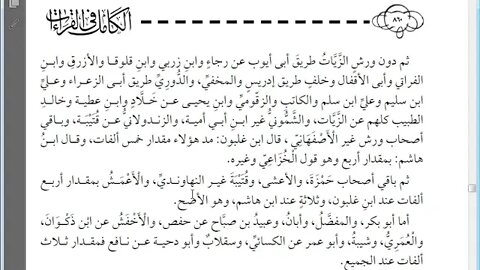 41 الكامل في القراءات الخمسين للهذلي رقم 41