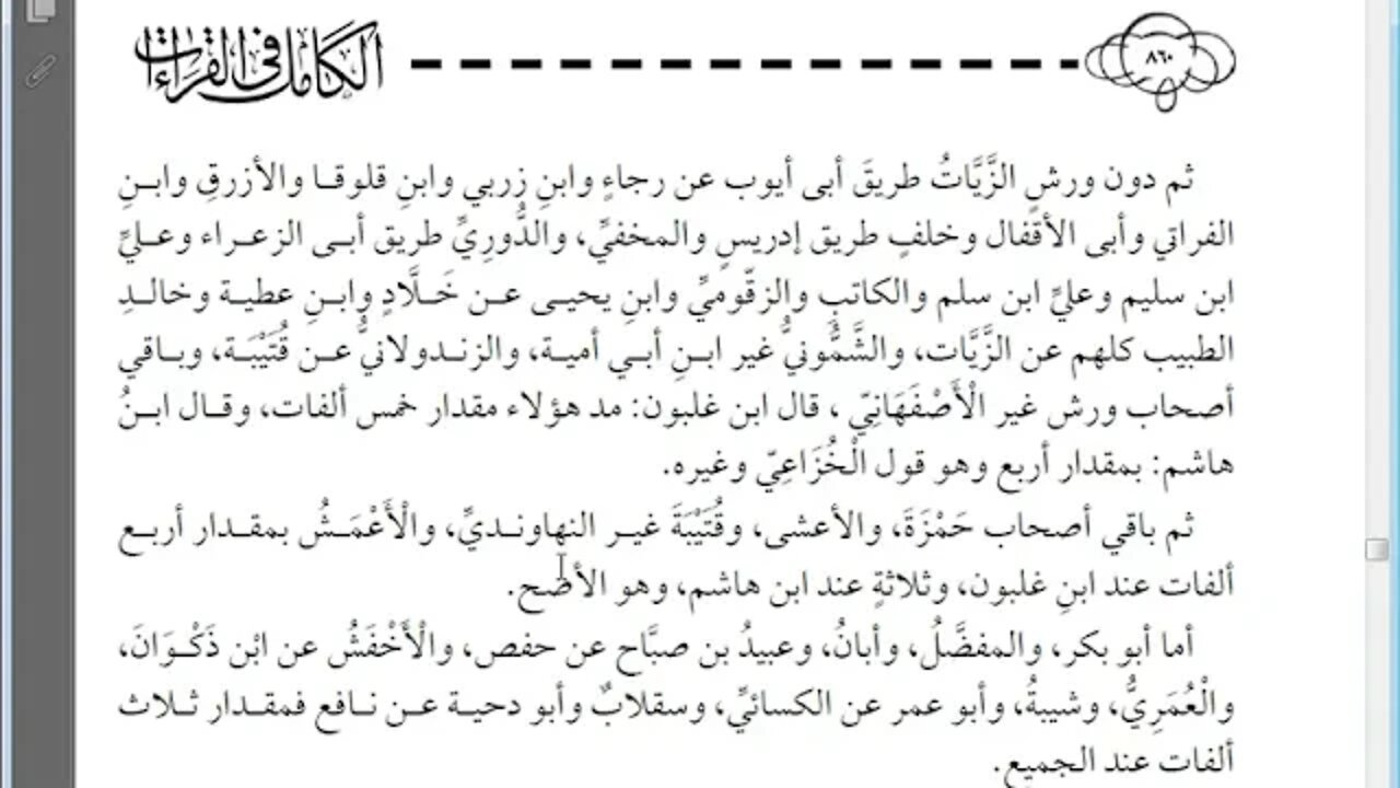 41 الكامل في القراءات الخمسين للهذلي رقم 41