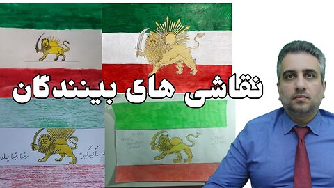 نقاشی های بینندگان